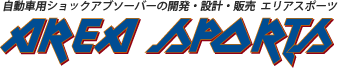 ショックアブソーバーの開発・設計・販売｜神奈川県厚木市の株式会社エリアスポーツ